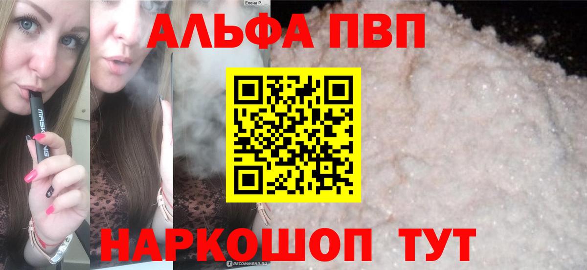 Ангарск  что такое   A-PVP Crystall  Вход с VPN  APVP СК КРИС  Альфа ПВП 