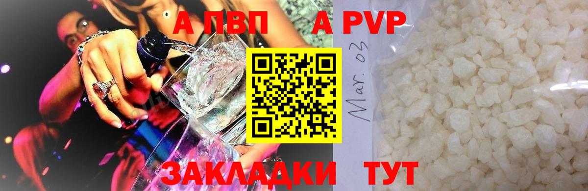 Альфа ПВП мука Ангарск