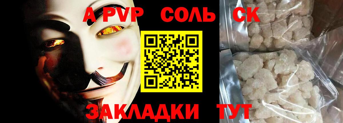 Alfa_PVP Соль  Alpha PVP СК  Ангарск 