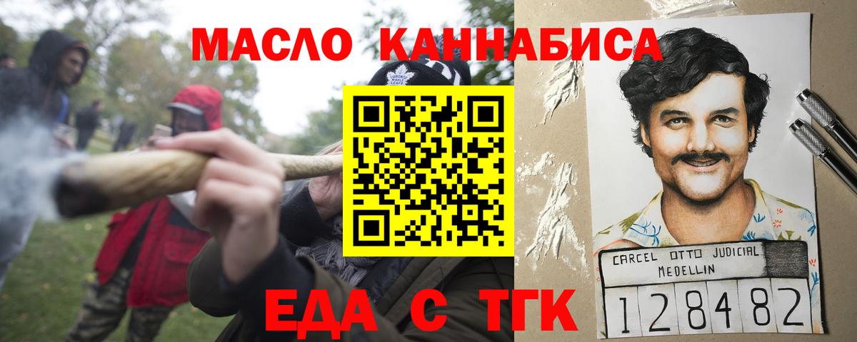 Печенье с ТГК конопля  Вход с VPN  Ангарск 