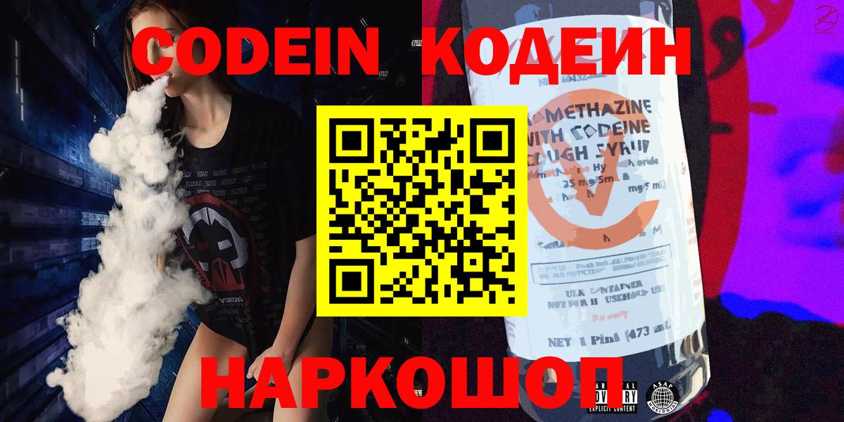 Codein Purple Drank Ангарск