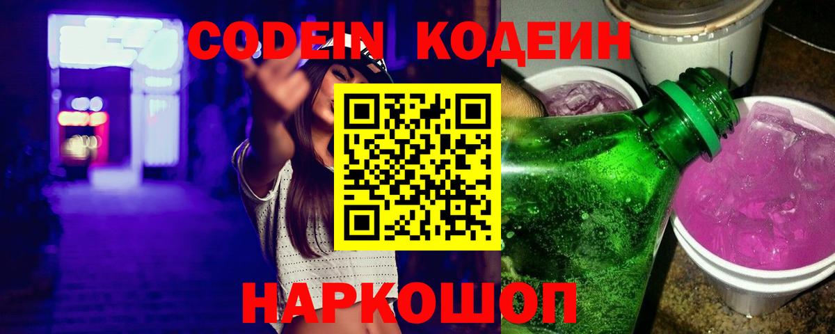 Codein напиток Lean (лин)  Кодеин напиток Lean (лин)  Ангарск 