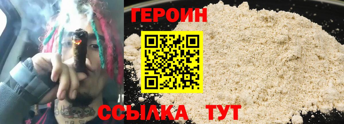 ГЕРОИН Heroin  Героин  Ангарск 