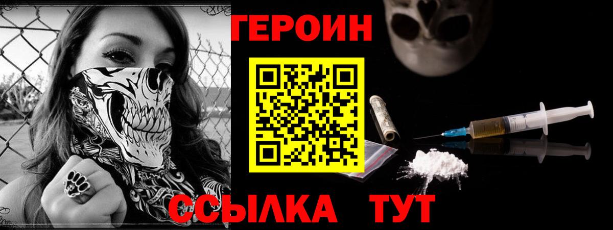 Героин VHQ Ангарск