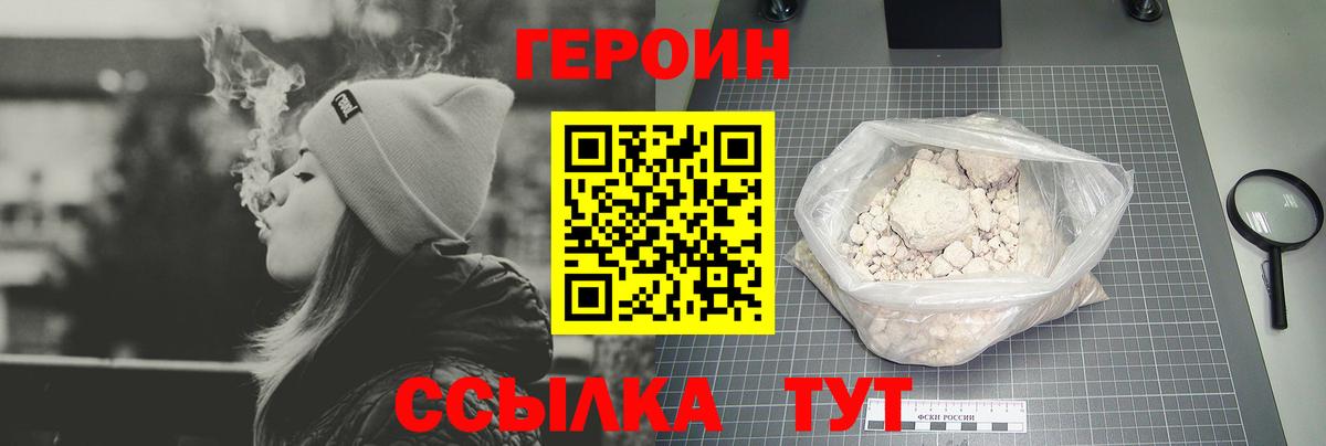 ГЕРОИН герыч Ангарск