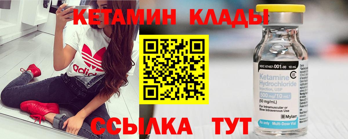 КЕТАМИН VHQ Ангарск