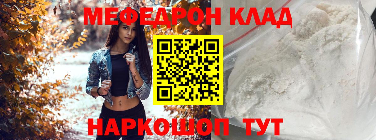 Меф  Ангарск