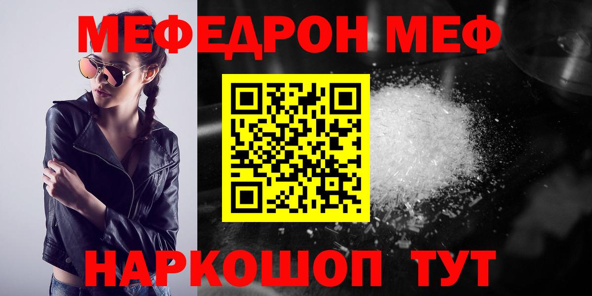 Меф  Вход с VPN  Ангарск  МЯУ-МЯУ 4 MMC  МЕФ мяу мяу 