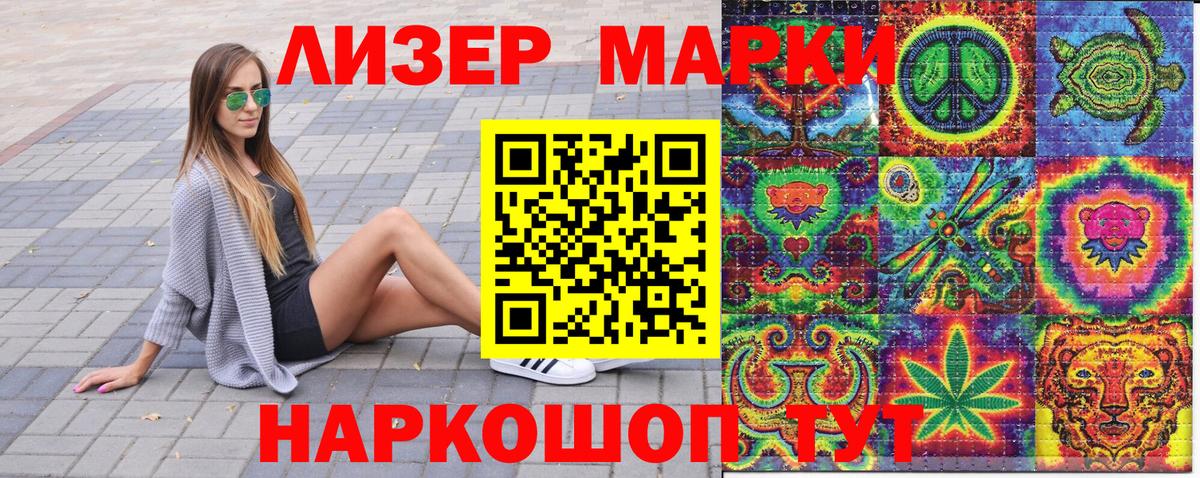 Наркотические марки 1,8мг  Вход с VPN  Наркотические марки 1,8мг  Ангарск 
